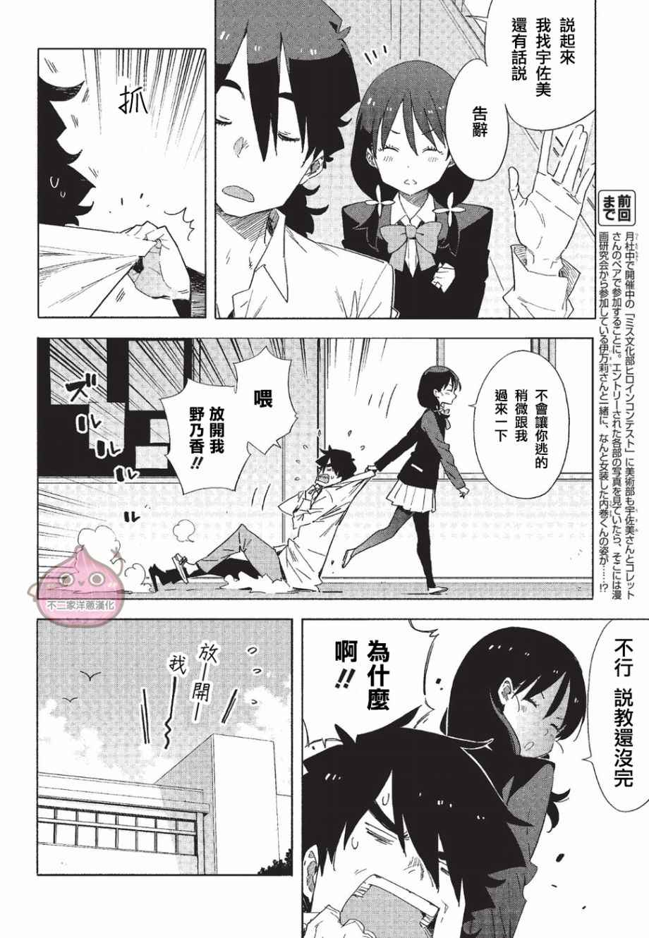 《这个美术社大有问题！》漫画最新章节第59话免费下拉式在线观看章节第【2】张图片