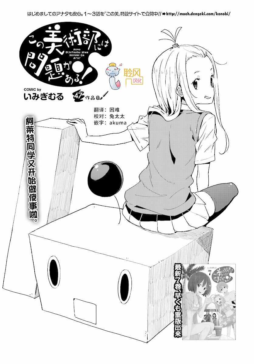 《这个美术社大有问题！》漫画最新章节第47话免费下拉式在线观看章节第【3】张图片