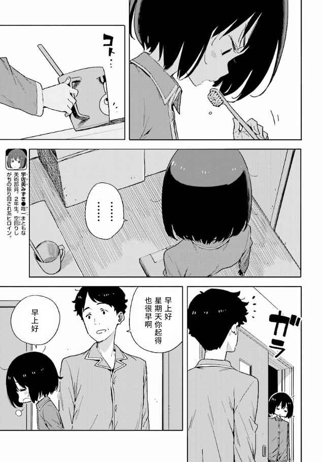 《这个美术社大有问题！》漫画最新章节第55话免费下拉式在线观看章节第【3】张图片