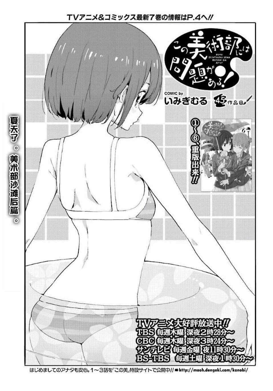 《这个美术社大有问题！》漫画最新章节第45话免费下拉式在线观看章节第【1】张图片