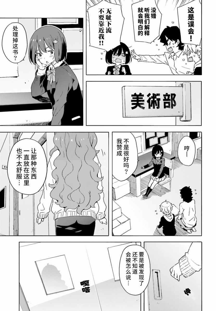 《这个美术社大有问题！》漫画最新章节第30话免费下拉式在线观看章节第【9】张图片