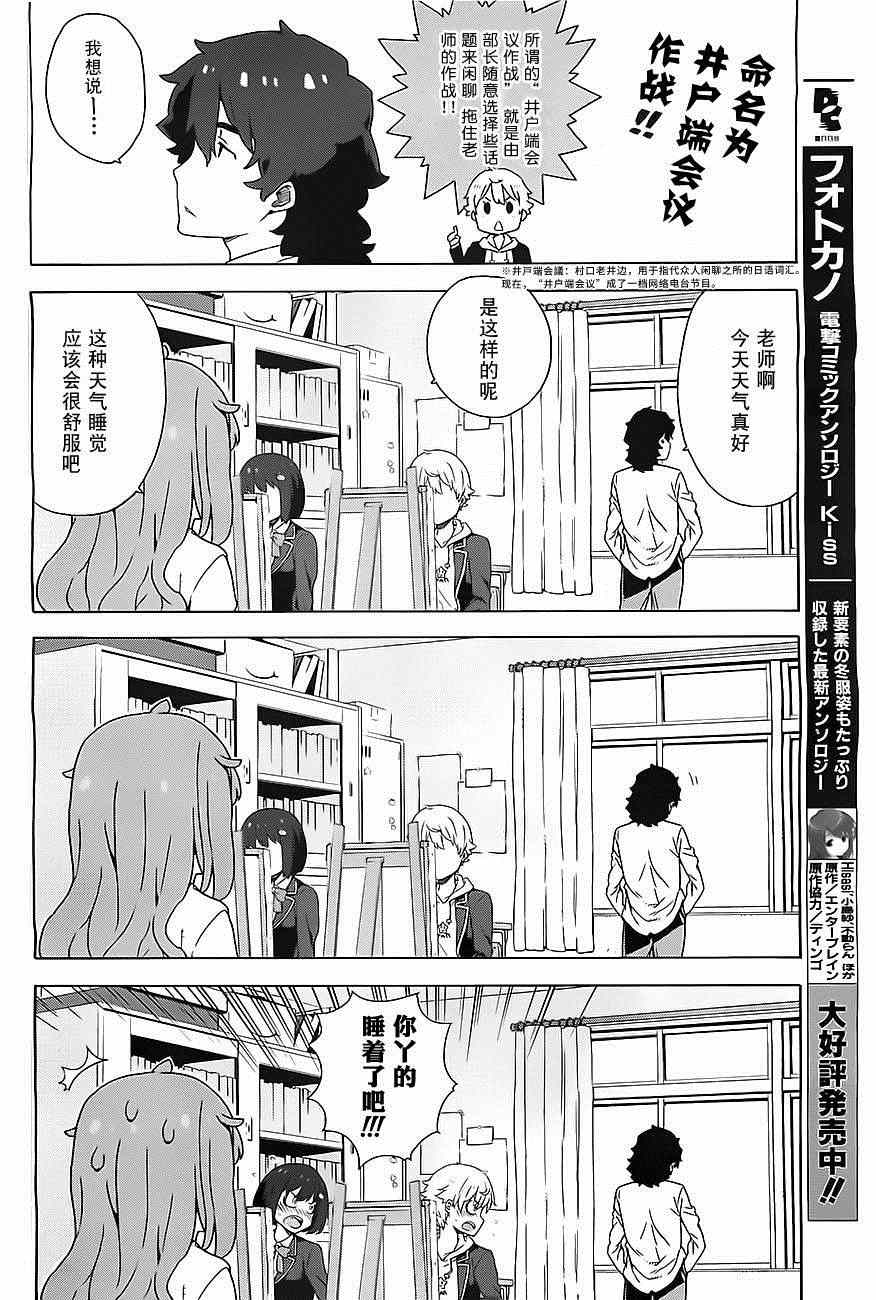 《这个美术社大有问题！》漫画最新章节第8话免费下拉式在线观看章节第【22】张图片