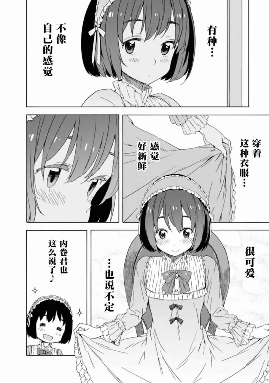 《这个美术社大有问题！》漫画最新章节第19话免费下拉式在线观看章节第【14】张图片