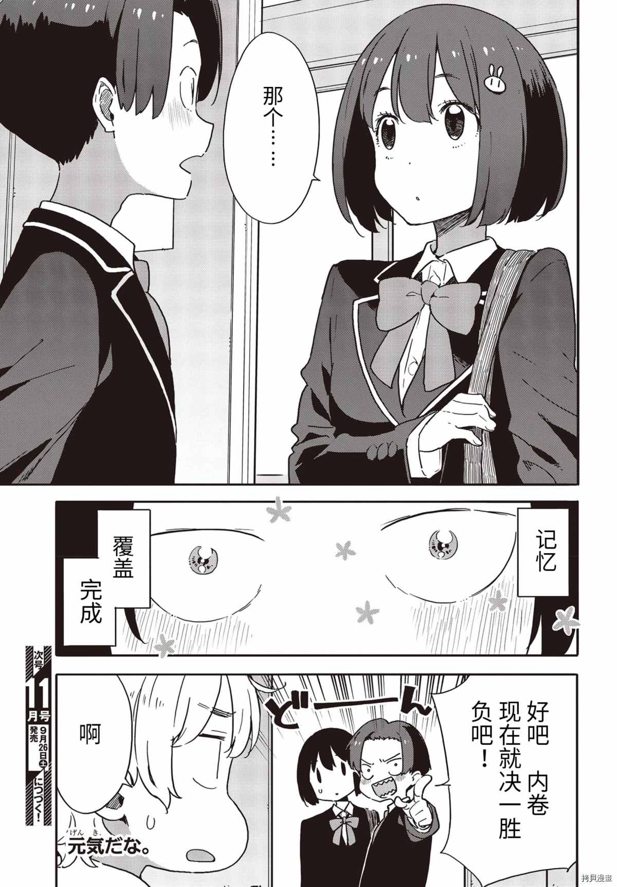 《这个美术社大有问题！》漫画最新章节第89话免费下拉式在线观看章节第【11】张图片