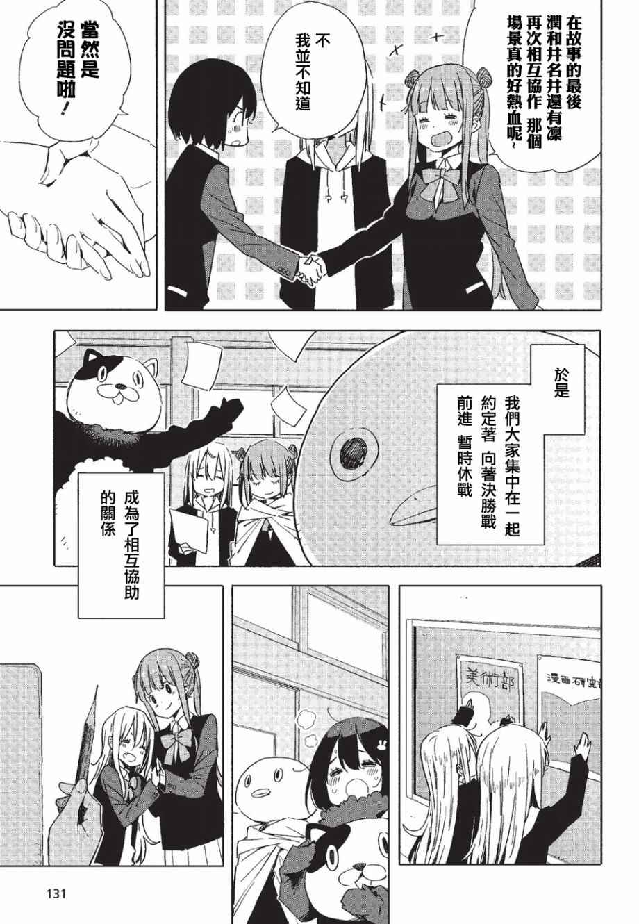 《这个美术社大有问题！》漫画最新章节第59话免费下拉式在线观看章节第【23】张图片