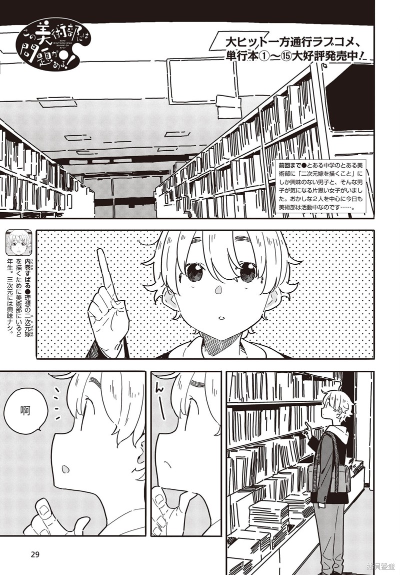 《这个美术社大有问题！》漫画最新章节第112话免费下拉式在线观看章节第【1】张图片