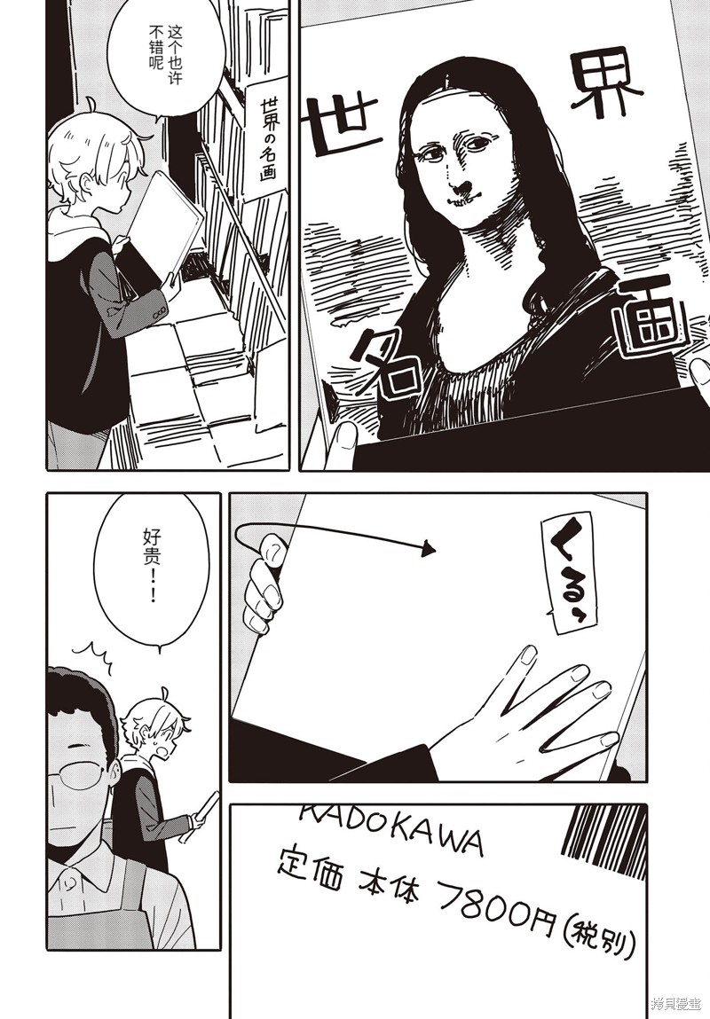 《这个美术社大有问题！》漫画最新章节第112话免费下拉式在线观看章节第【2】张图片