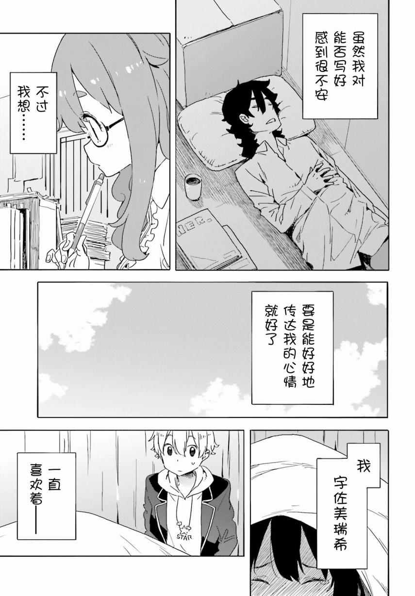 《这个美术社大有问题！》漫画最新章节第36话免费下拉式在线观看章节第【27】张图片