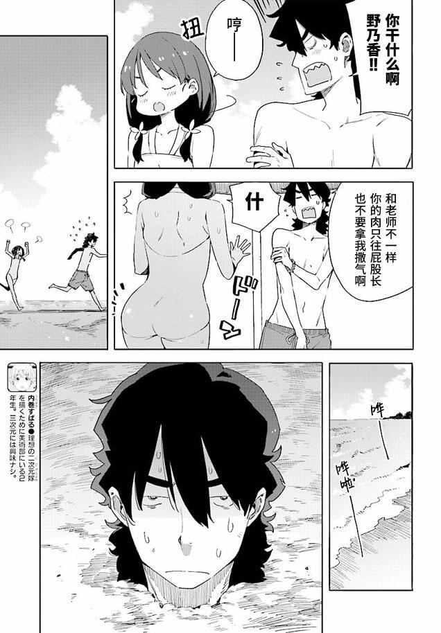 《这个美术社大有问题！》漫画最新章节第44话免费下拉式在线观看章节第【13】张图片