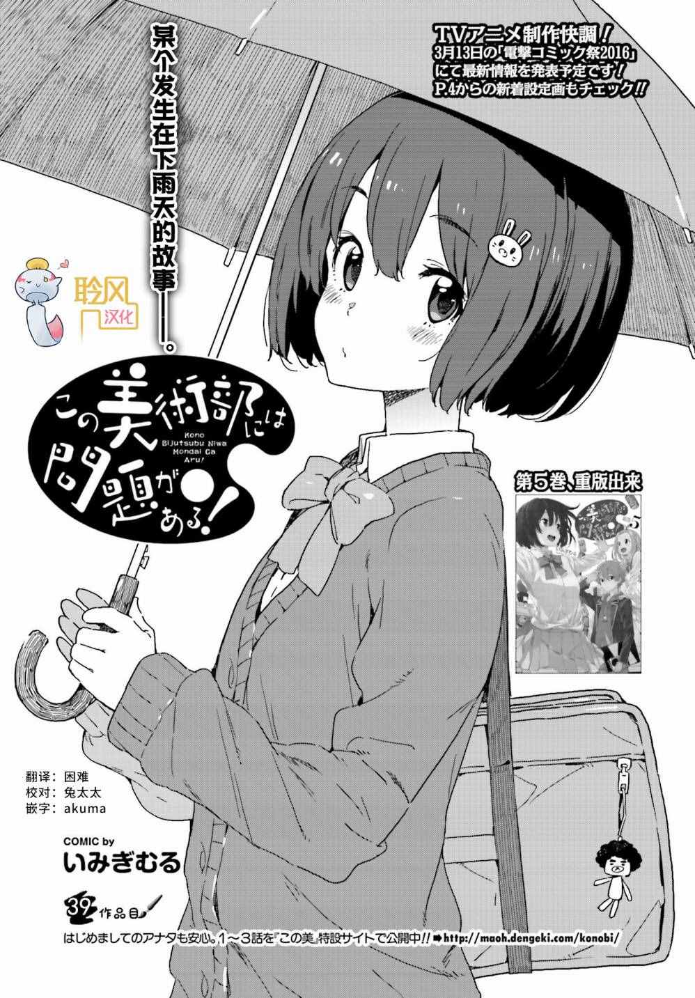 《这个美术社大有问题！》漫画最新章节第39话免费下拉式在线观看章节第【1】张图片