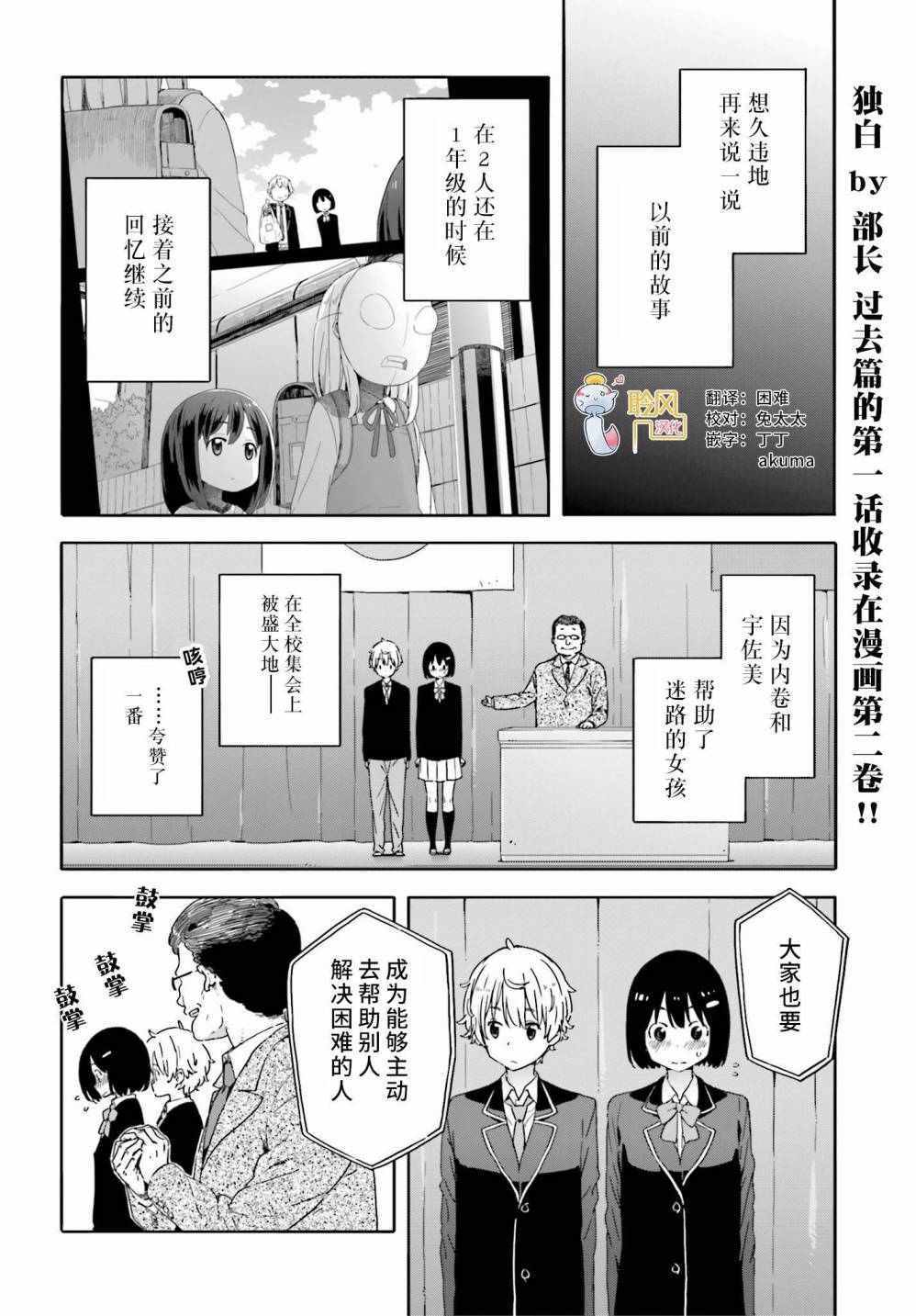 《这个美术社大有问题！》漫画最新章节第28话免费下拉式在线观看章节第【2】张图片