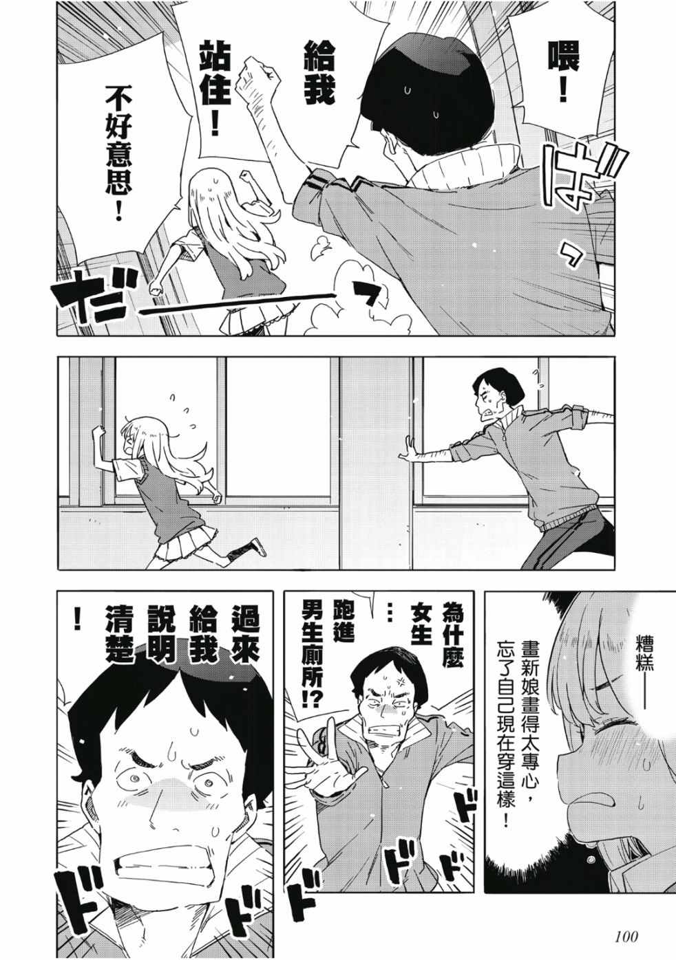 《这个美术社大有问题！》漫画最新章节第7卷免费下拉式在线观看章节第【74】张图片