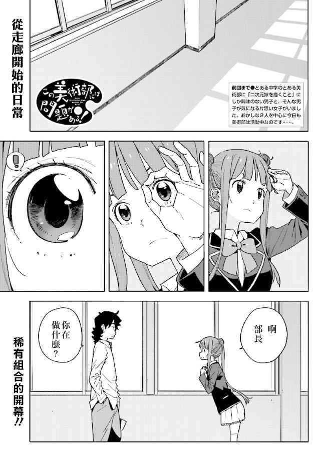 《这个美术社大有问题！》漫画最新章节第54话免费下拉式在线观看章节第【1】张图片