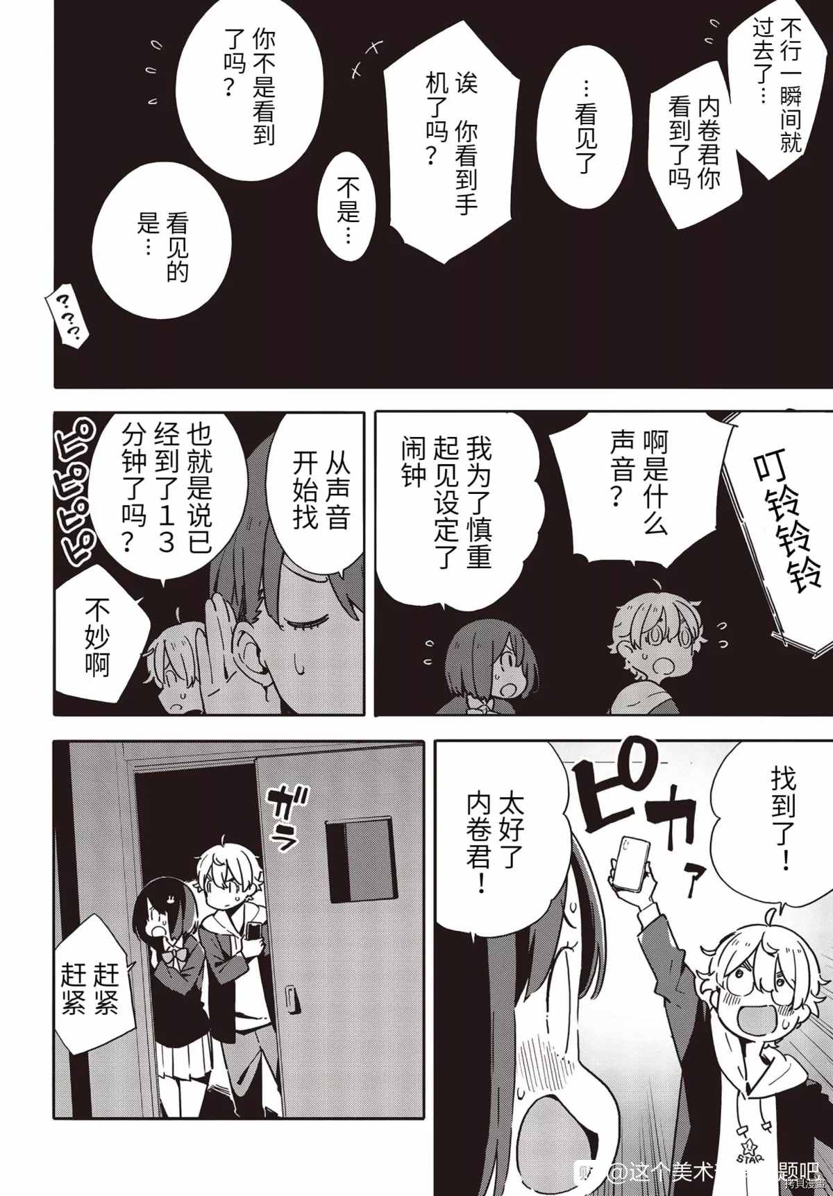 《这个美术社大有问题！》漫画最新章节第87话免费下拉式在线观看章节第【18】张图片