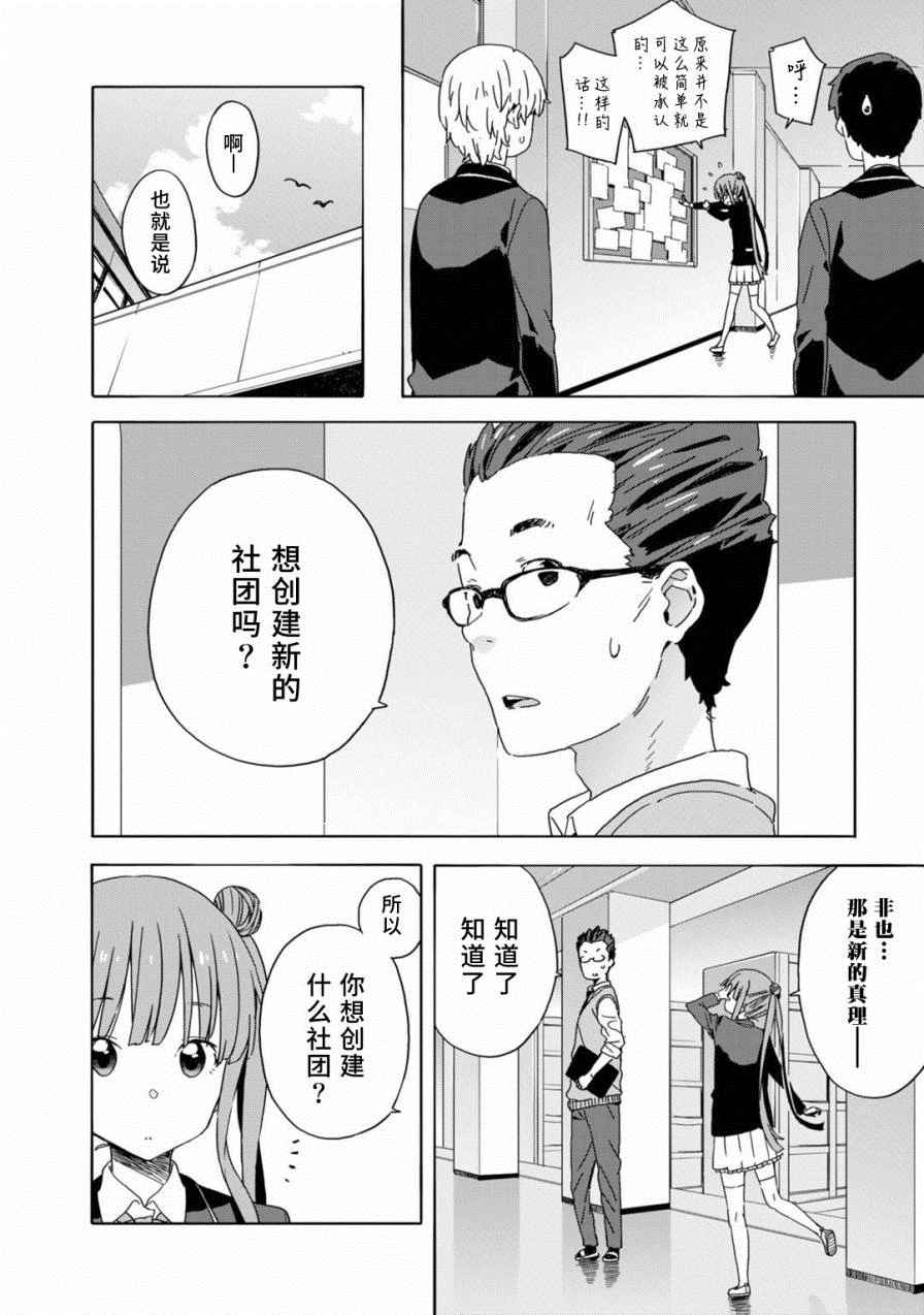 《这个美术社大有问题！》漫画最新章节第23话免费下拉式在线观看章节第【8】张图片