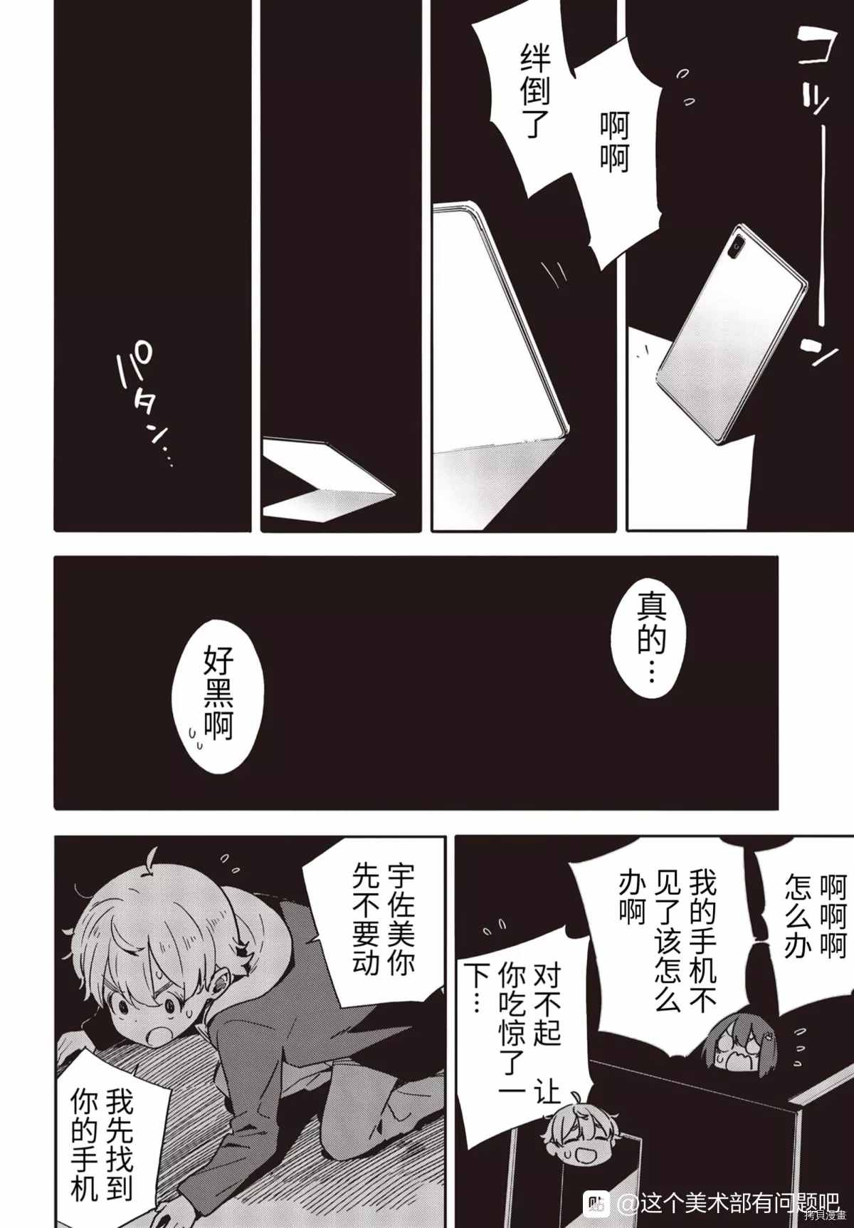 《这个美术社大有问题！》漫画最新章节第87话免费下拉式在线观看章节第【14】张图片