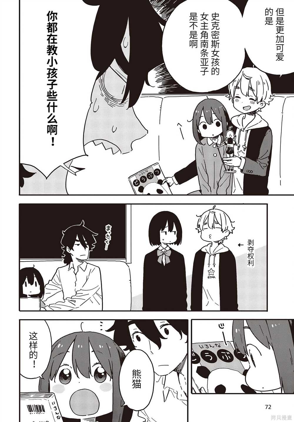 《这个美术社大有问题！》漫画最新章节第107话免费下拉式在线观看章节第【7】张图片