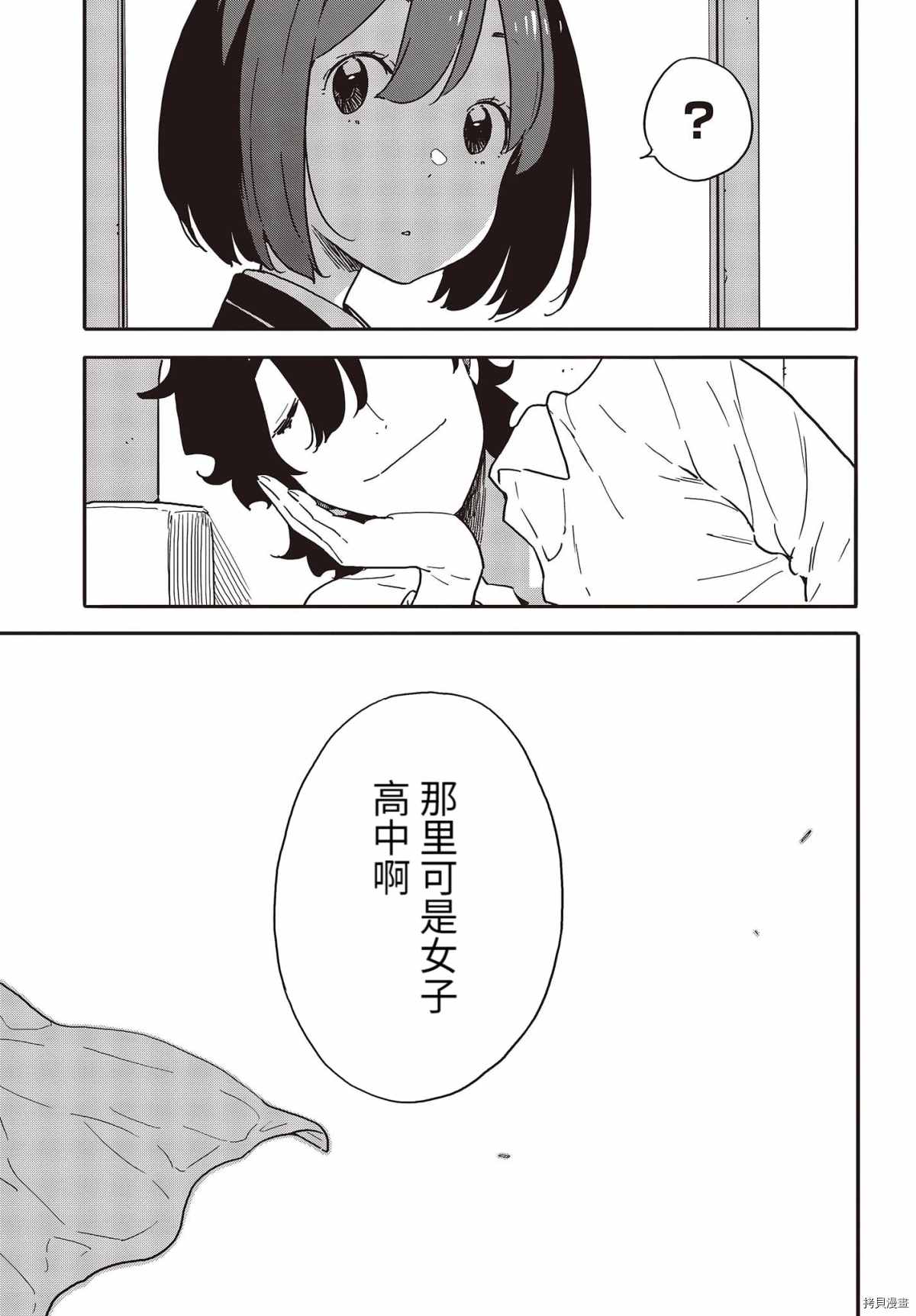 《这个美术社大有问题！》漫画最新章节第94话免费下拉式在线观看章节第【23】张图片