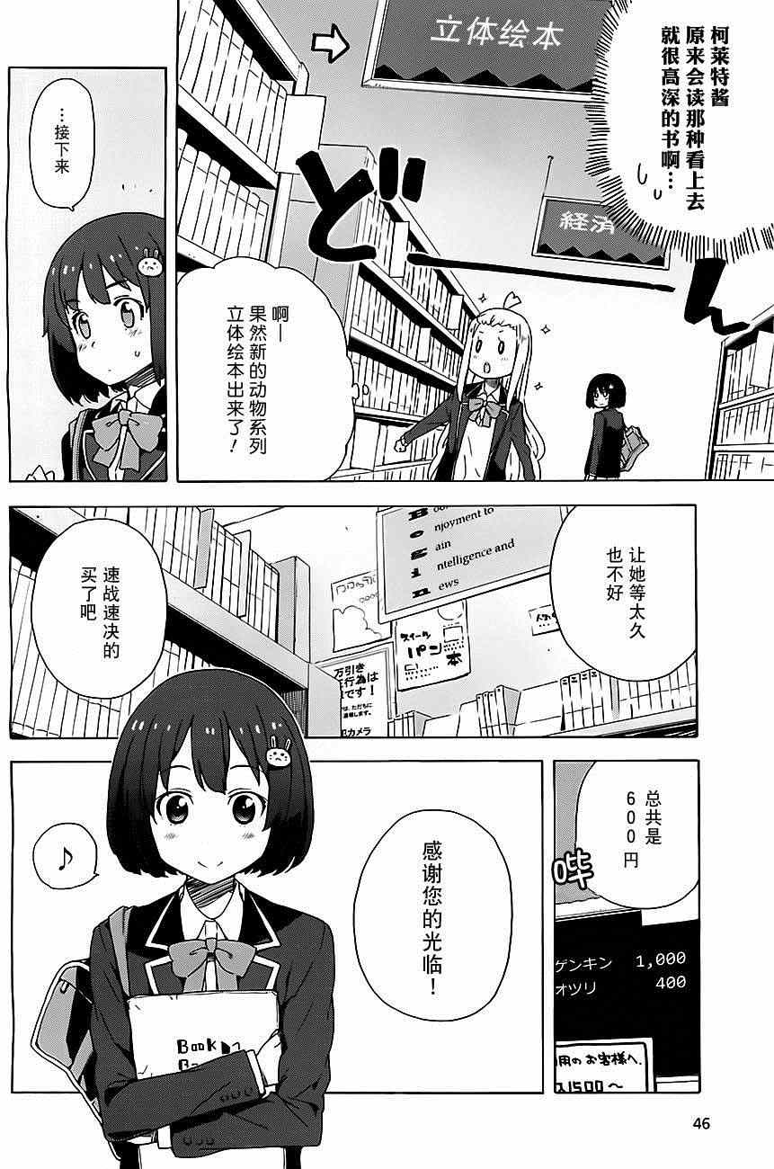 《这个美术社大有问题！》漫画最新章节第7话免费下拉式在线观看章节第【14】张图片