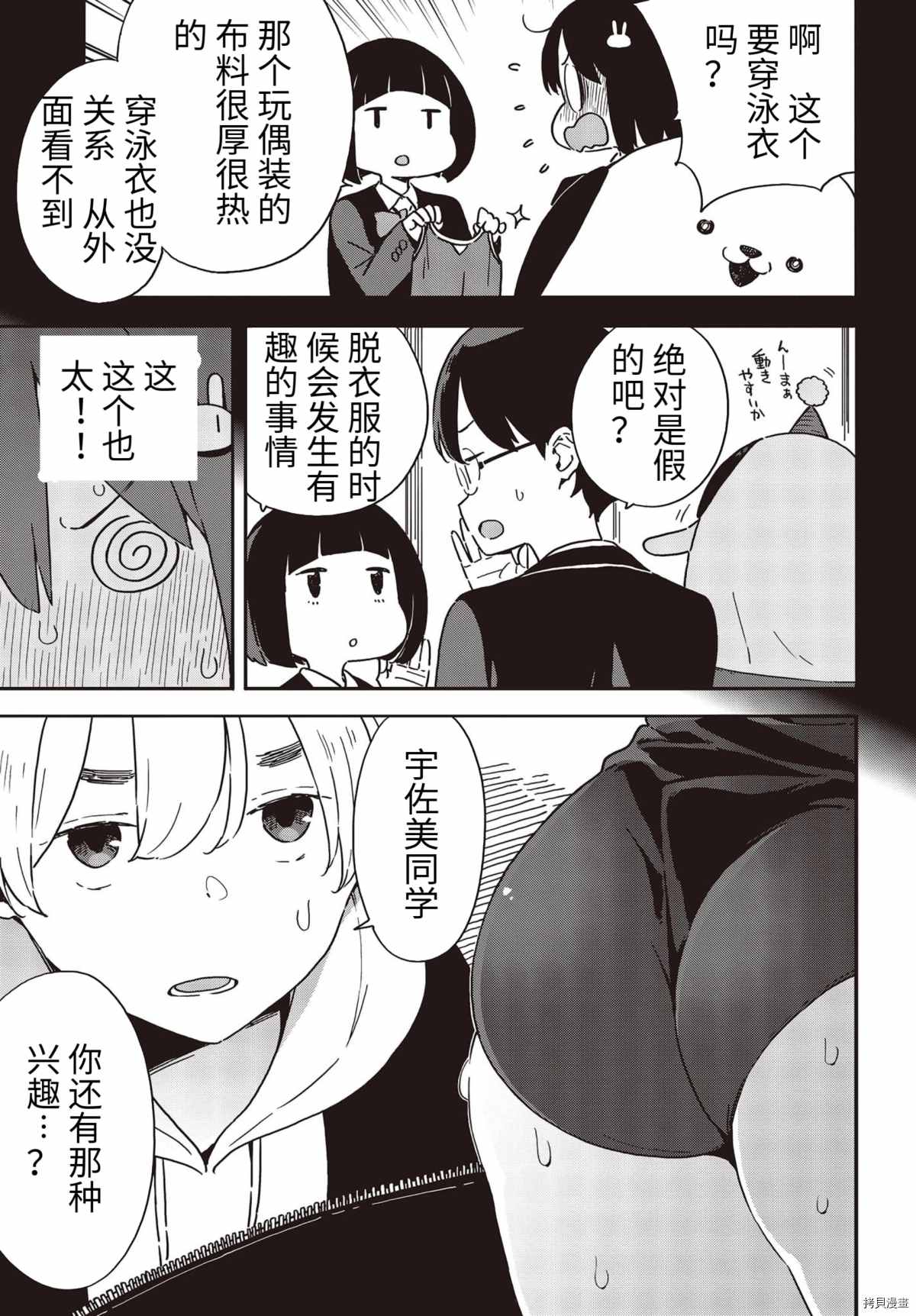 《这个美术社大有问题！》漫画最新章节第93话免费下拉式在线观看章节第【21】张图片