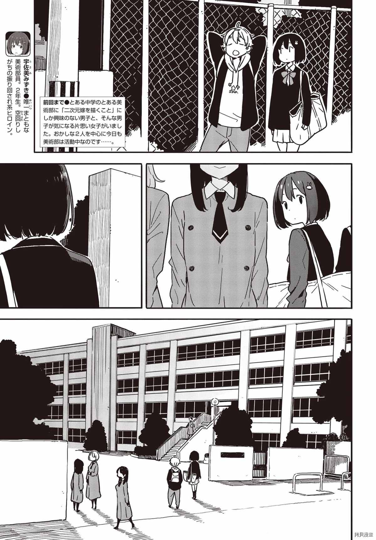 《这个美术社大有问题！》漫画最新章节第94话免费下拉式在线观看章节第【3】张图片