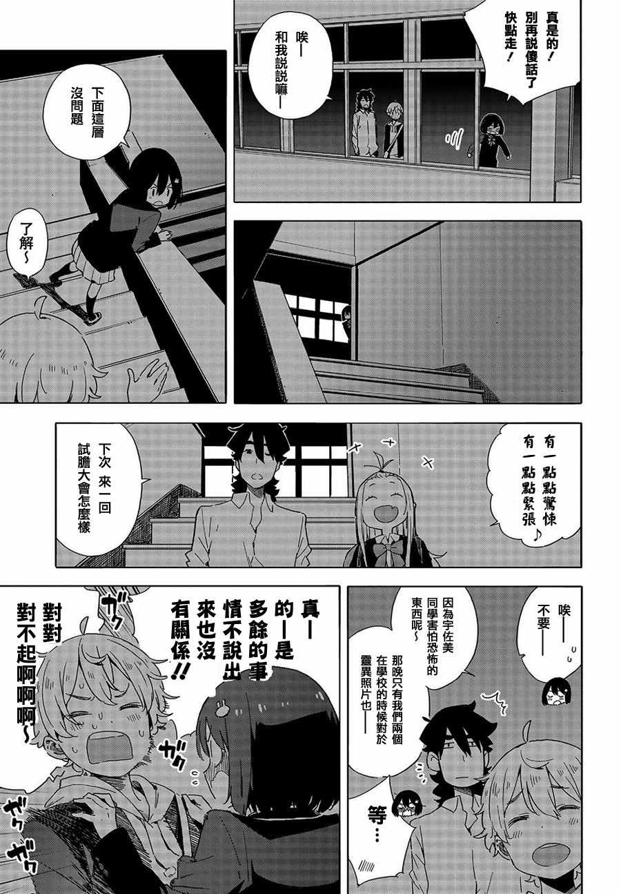 《这个美术社大有问题！》漫画最新章节第64话免费下拉式在线观看章节第【15】张图片