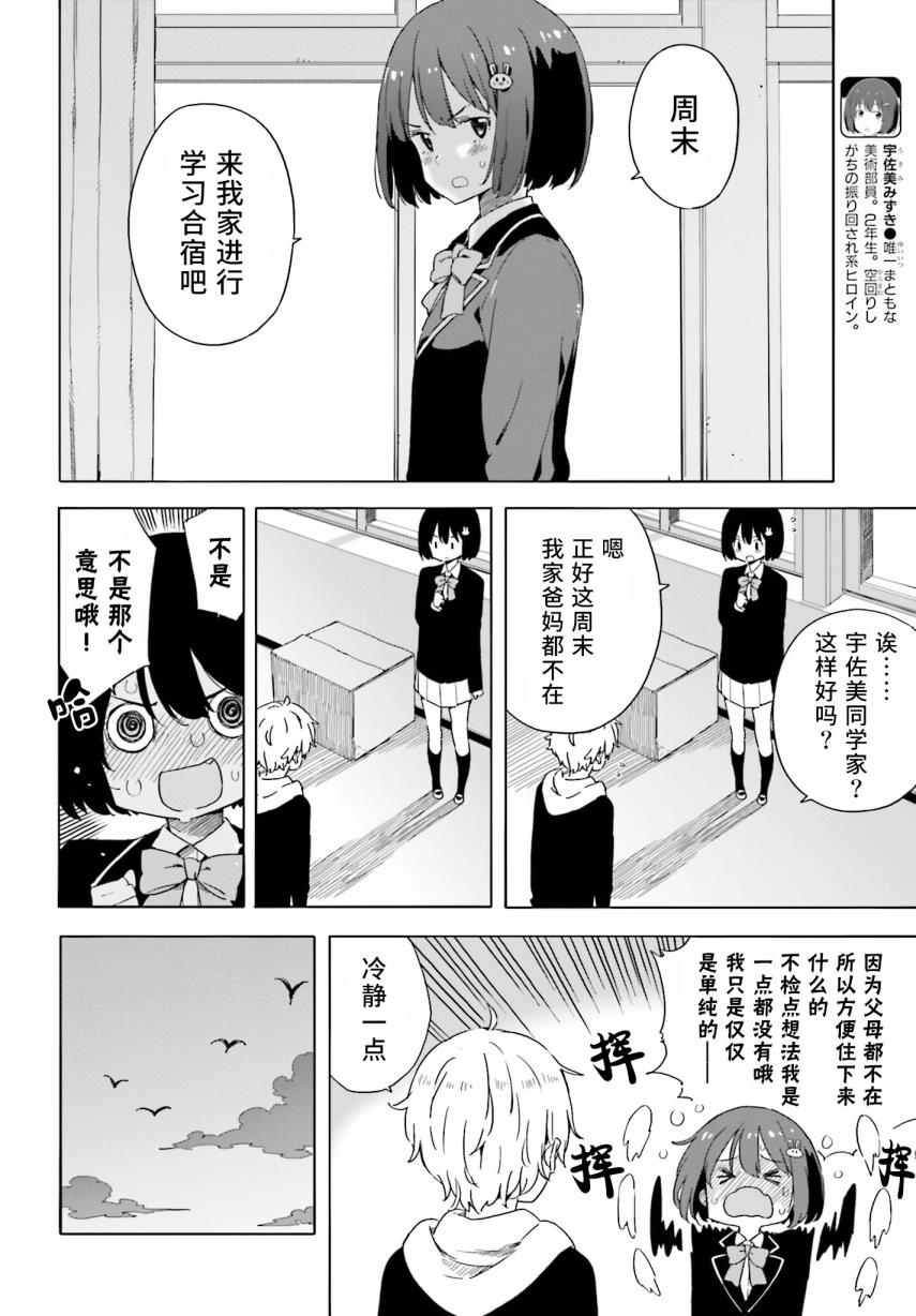 《这个美术社大有问题！》漫画最新章节第31话免费下拉式在线观看章节第【6】张图片