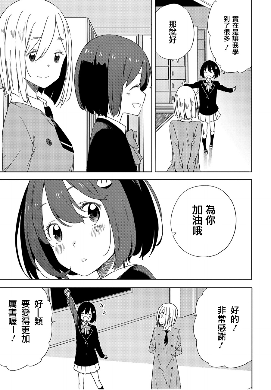 《这个美术社大有问题！》漫画最新章节第67话免费下拉式在线观看章节第【29】张图片