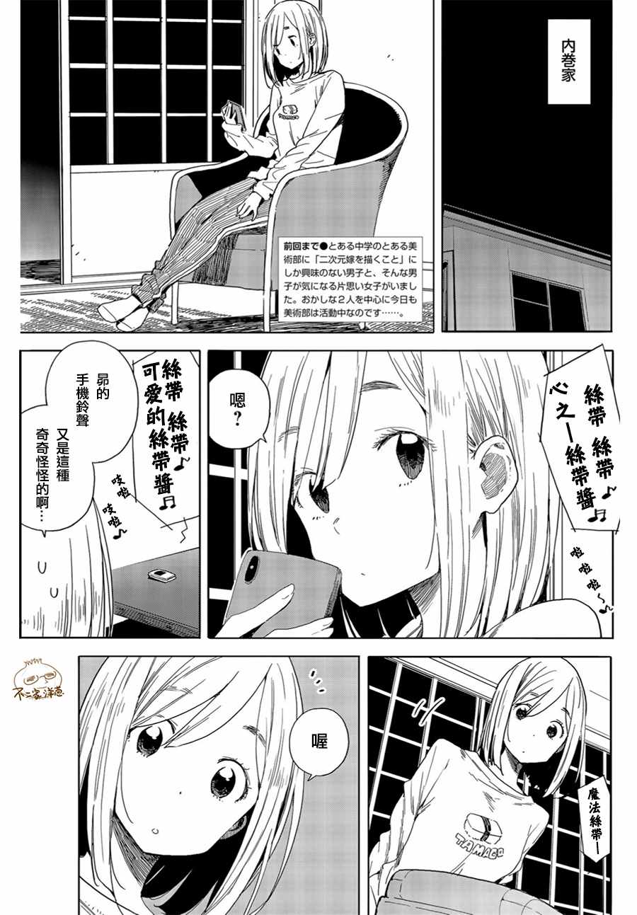 《这个美术社大有问题！》漫画最新章节第71话免费下拉式在线观看章节第【3】张图片