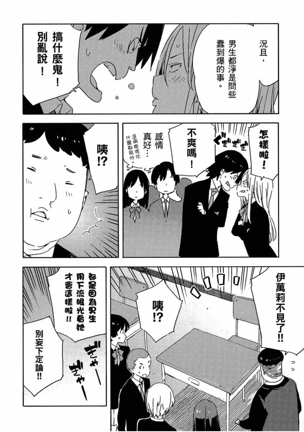 《这个美术社大有问题！》漫画最新章节第4卷免费下拉式在线观看章节第【16】张图片