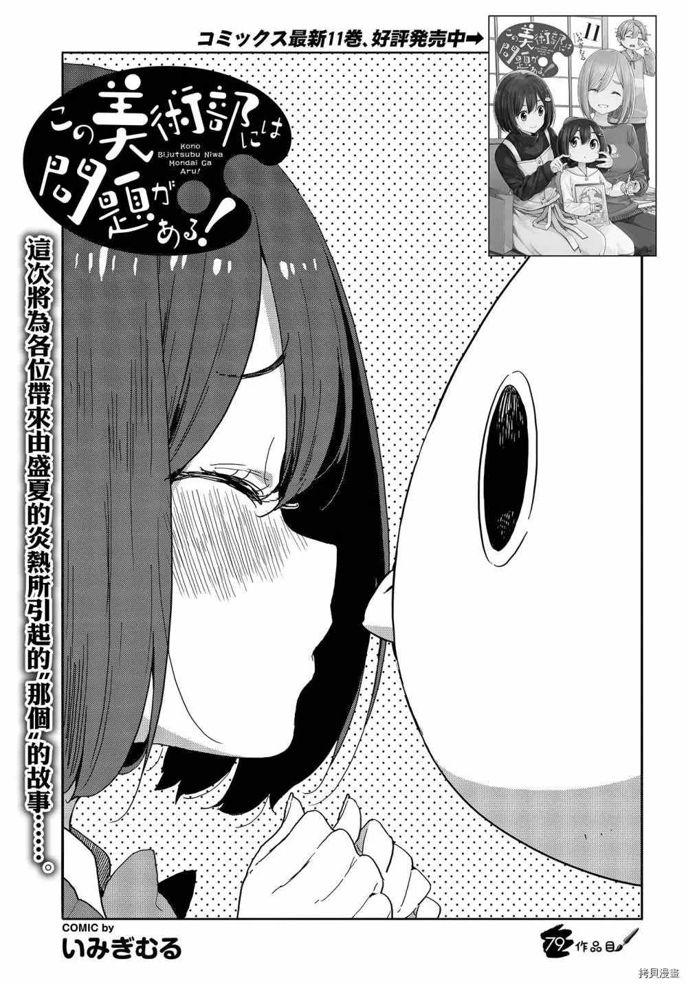 《这个美术社大有问题！》漫画最新章节第79话免费下拉式在线观看章节第【1】张图片