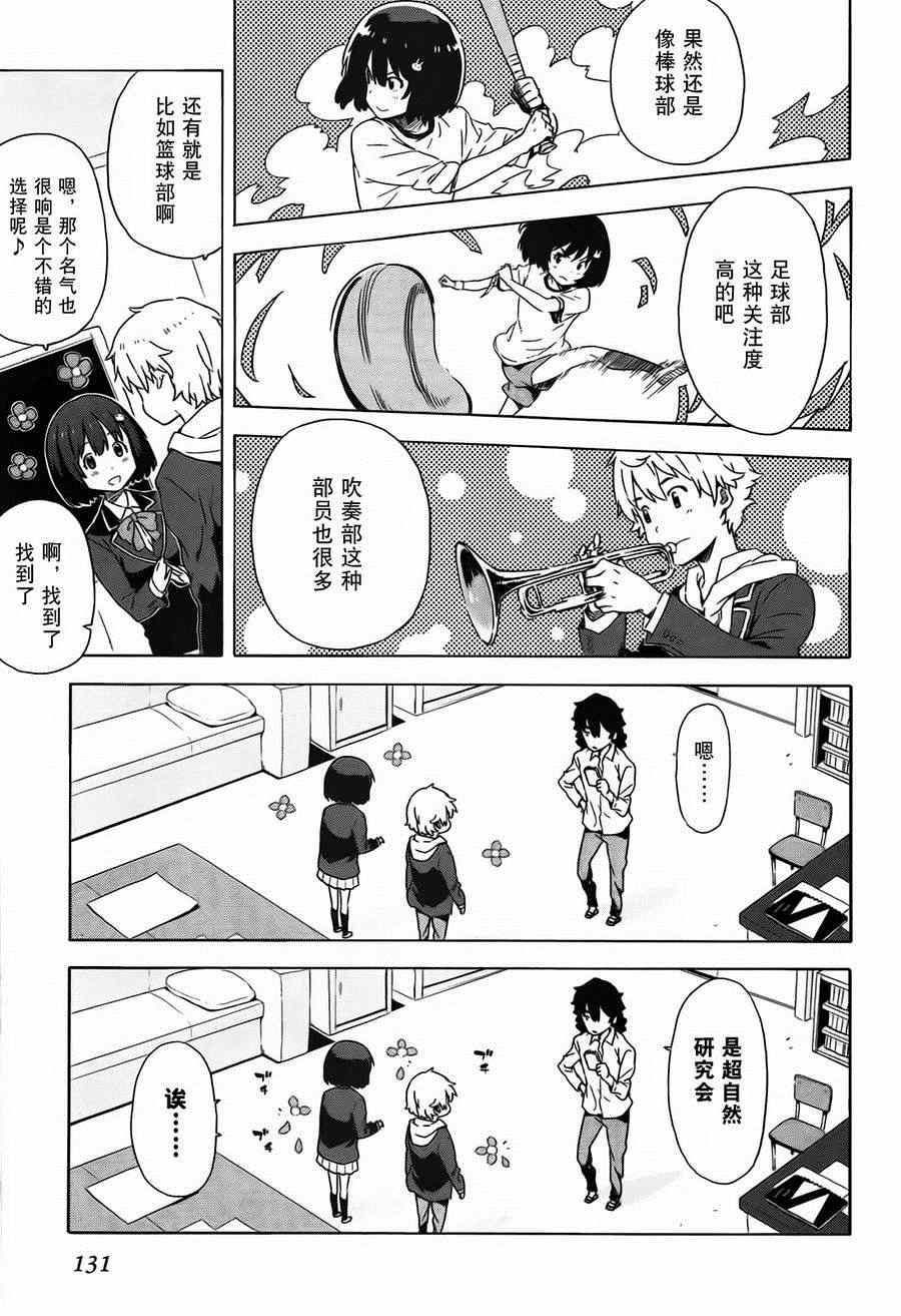 《这个美术社大有问题！》漫画最新章节第5话免费下拉式在线观看章节第【4】张图片