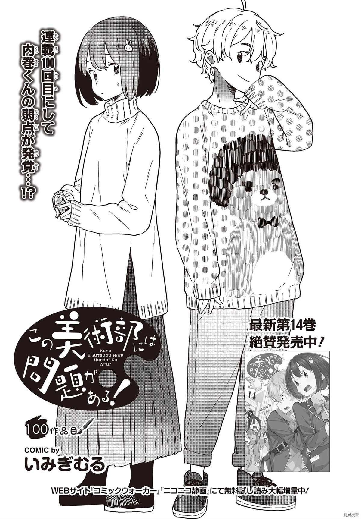 《这个美术社大有问题！》漫画最新章节第100话免费下拉式在线观看章节第【2】张图片