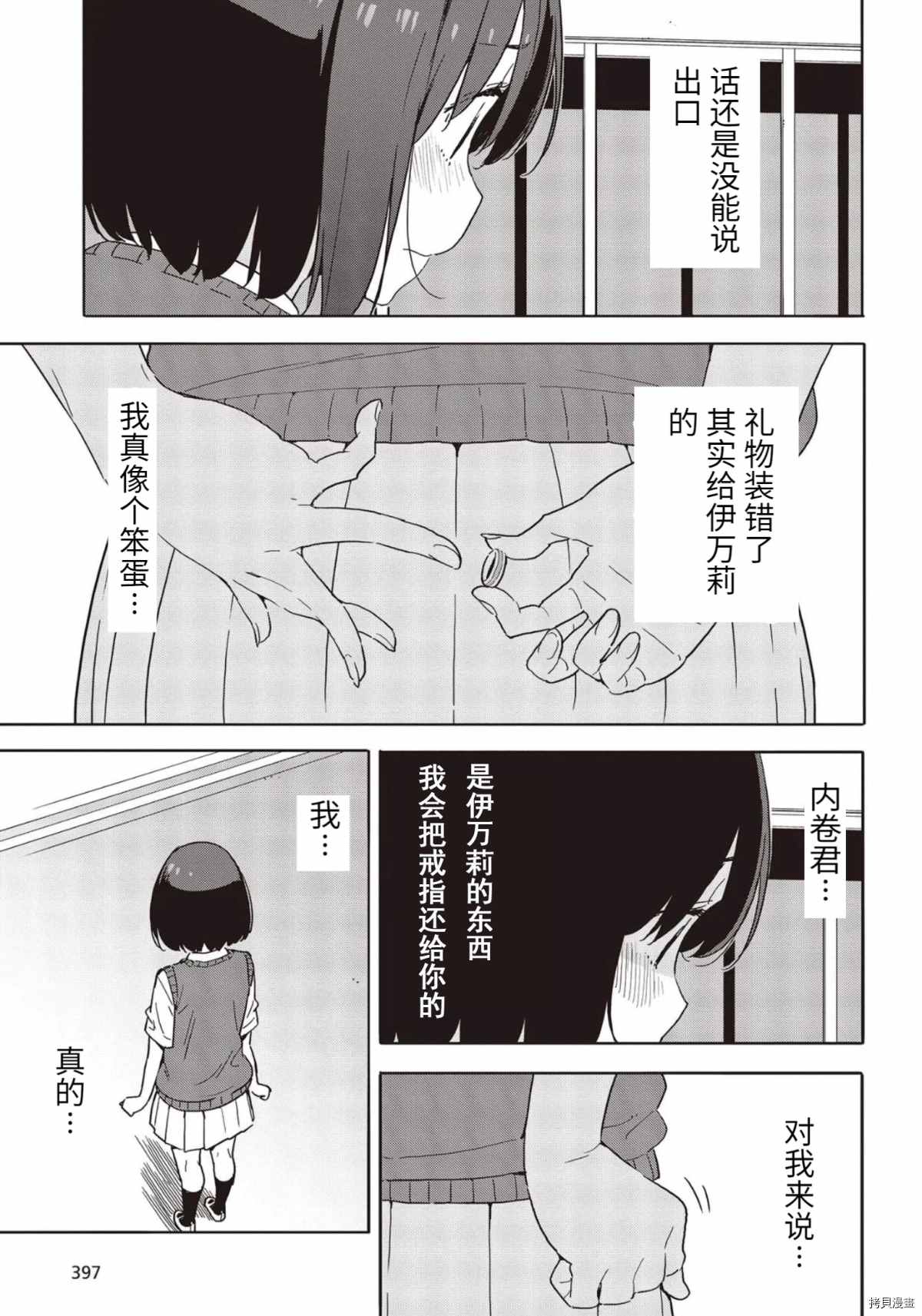 《这个美术社大有问题！》漫画最新章节第85话免费下拉式在线观看章节第【10】张图片