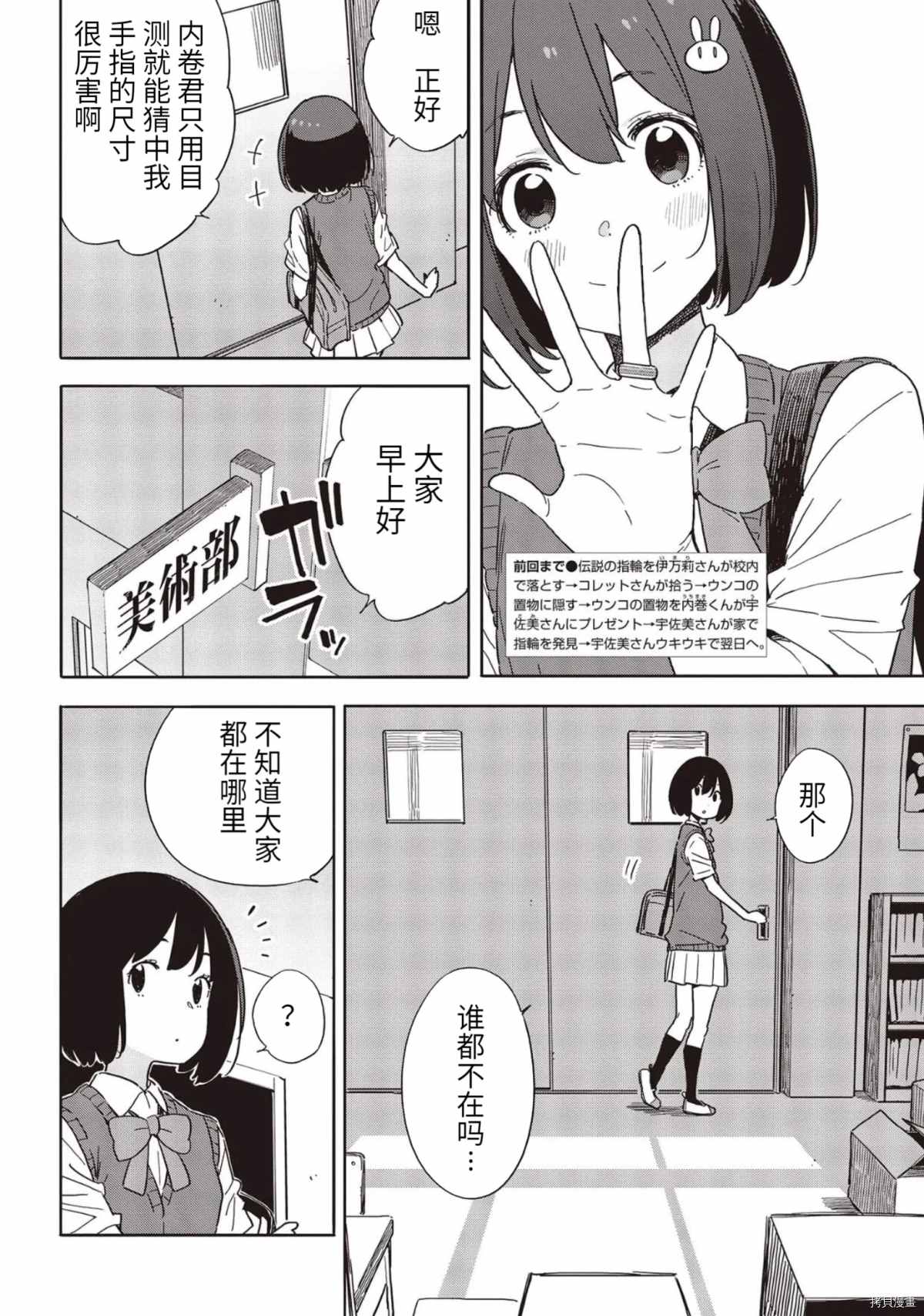 《这个美术社大有问题！》漫画最新章节第85话免费下拉式在线观看章节第【3】张图片