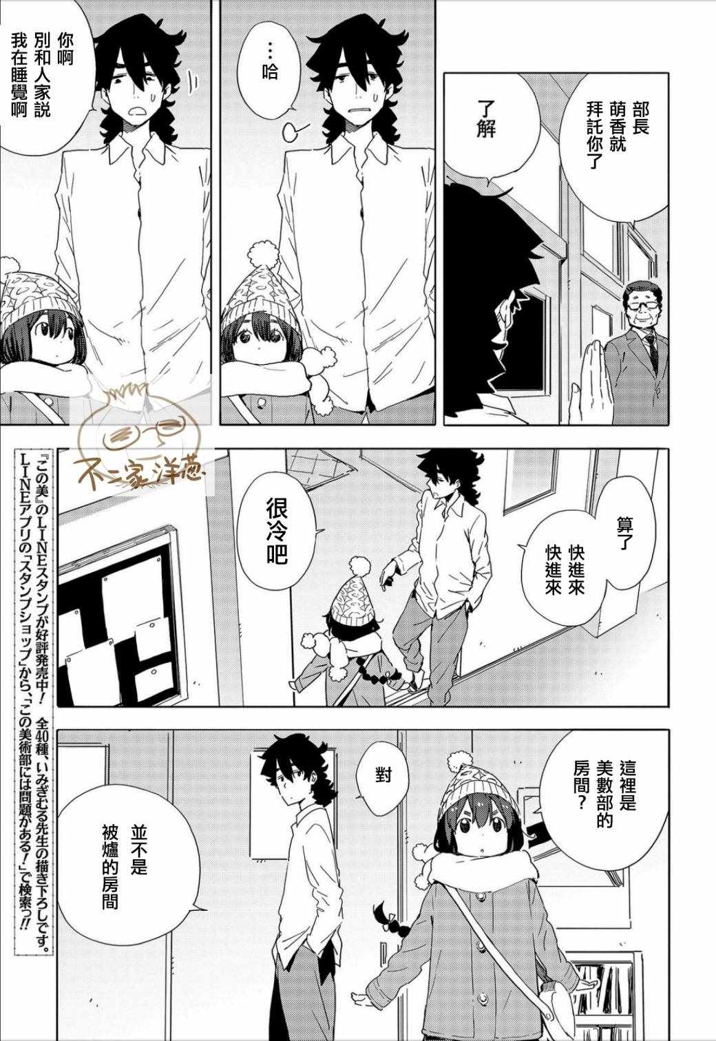 《这个美术社大有问题！》漫画最新章节第63话免费下拉式在线观看章节第【9】张图片