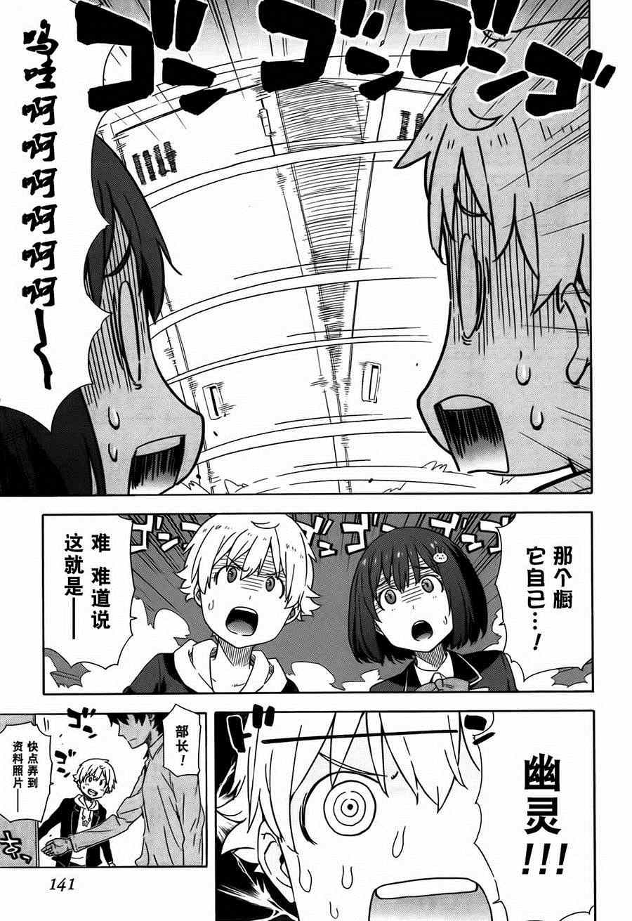 《这个美术社大有问题！》漫画最新章节第5话免费下拉式在线观看章节第【14】张图片