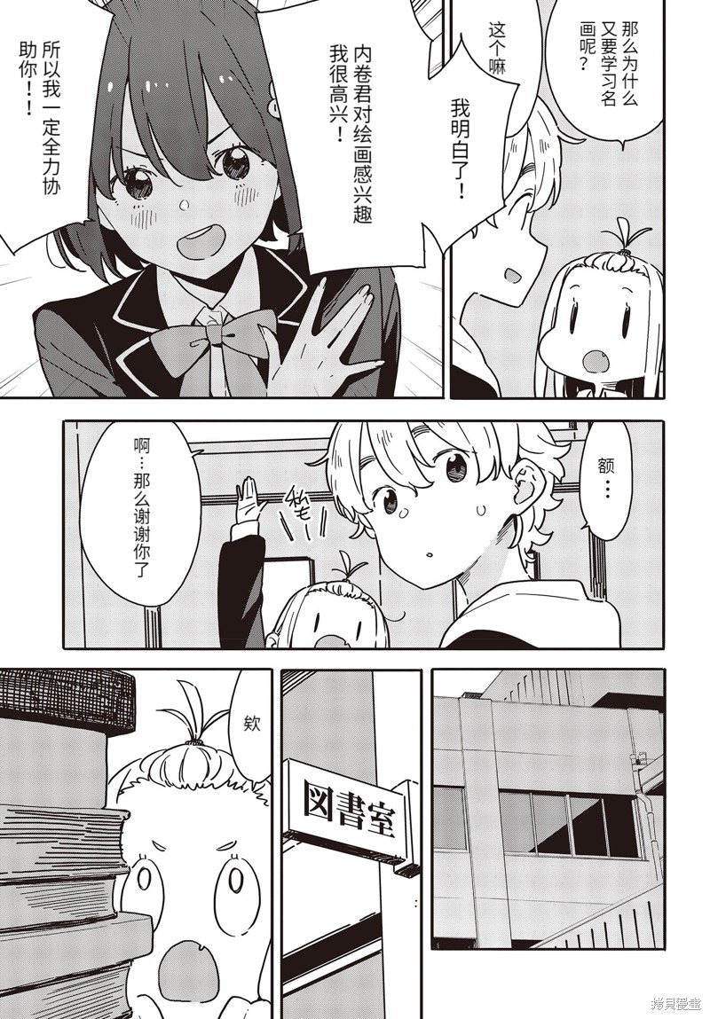 《这个美术社大有问题！》漫画最新章节第112话免费下拉式在线观看章节第【7】张图片