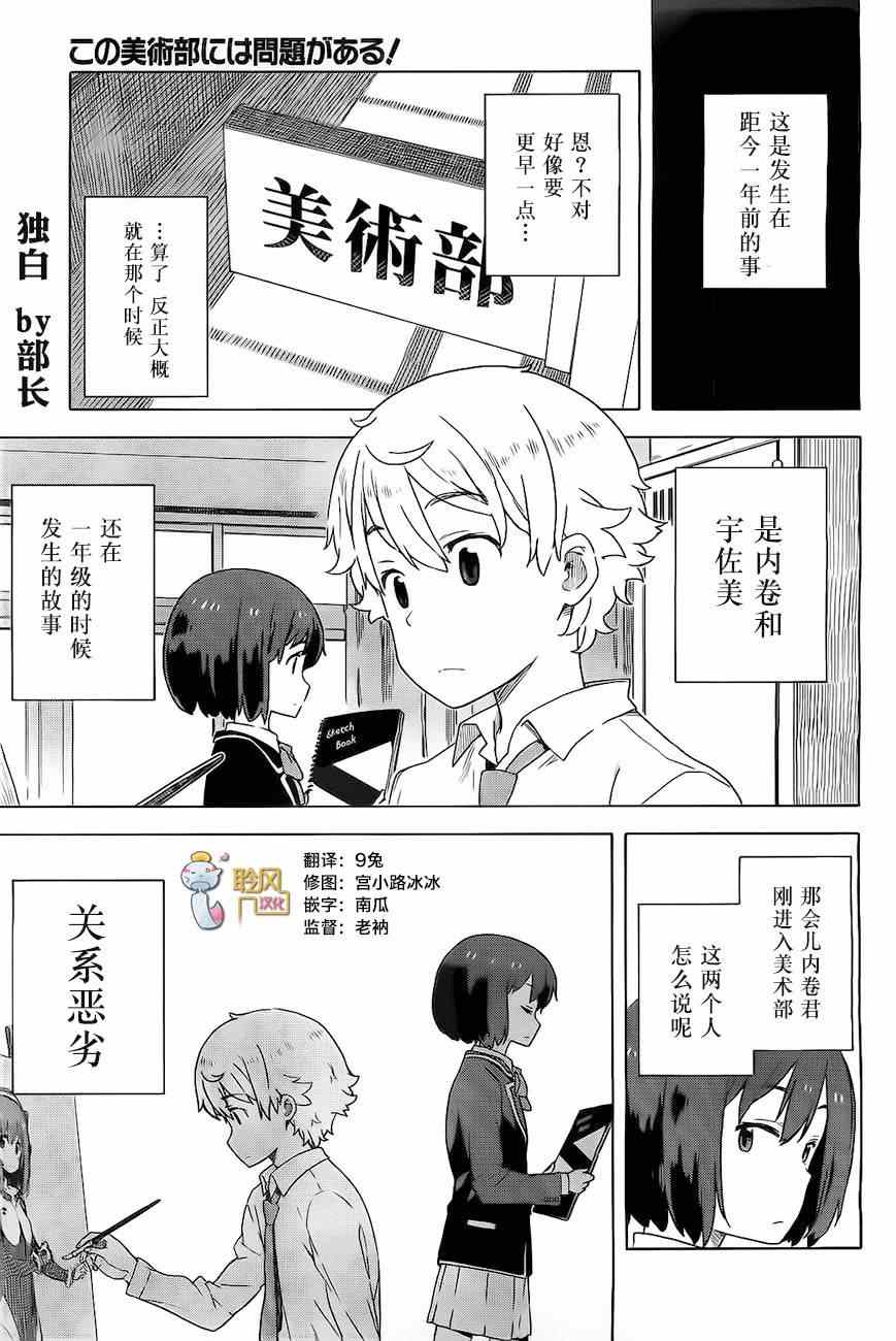 《这个美术社大有问题！》漫画最新章节第9话免费下拉式在线观看章节第【2】张图片