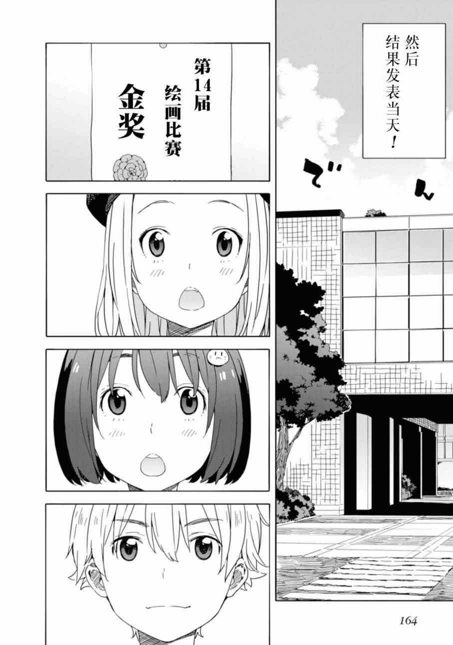 《这个美术社大有问题！》漫画最新章节第19话免费下拉式在线观看章节第【18】张图片