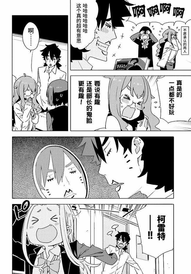 《这个美术社大有问题！》漫画最新章节第60话免费下拉式在线观看章节第【10】张图片