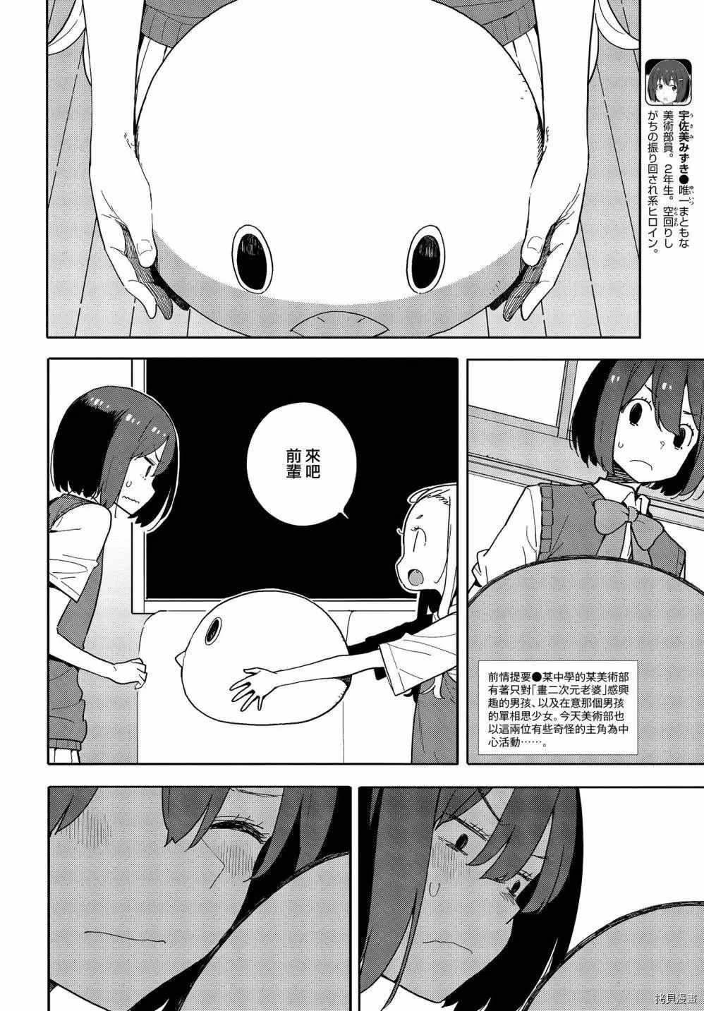 《这个美术社大有问题！》漫画最新章节第79话免费下拉式在线观看章节第【2】张图片