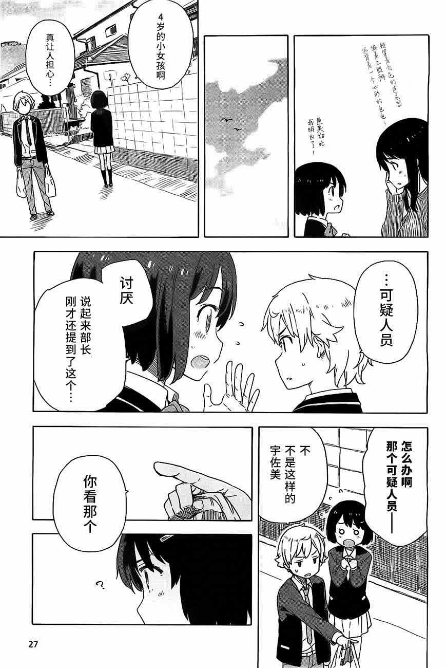 《这个美术社大有问题！》漫画最新章节第9话免费下拉式在线观看章节第【10】张图片