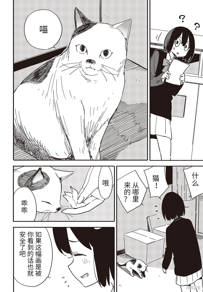 《这个美术社大有问题！》漫画最新章节第109话免费下拉式在线观看章节第【6】张图片