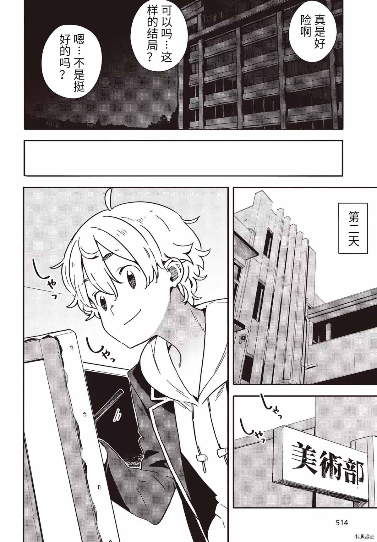 《这个美术社大有问题！》漫画最新章节第87话免费下拉式在线观看章节第【20】张图片