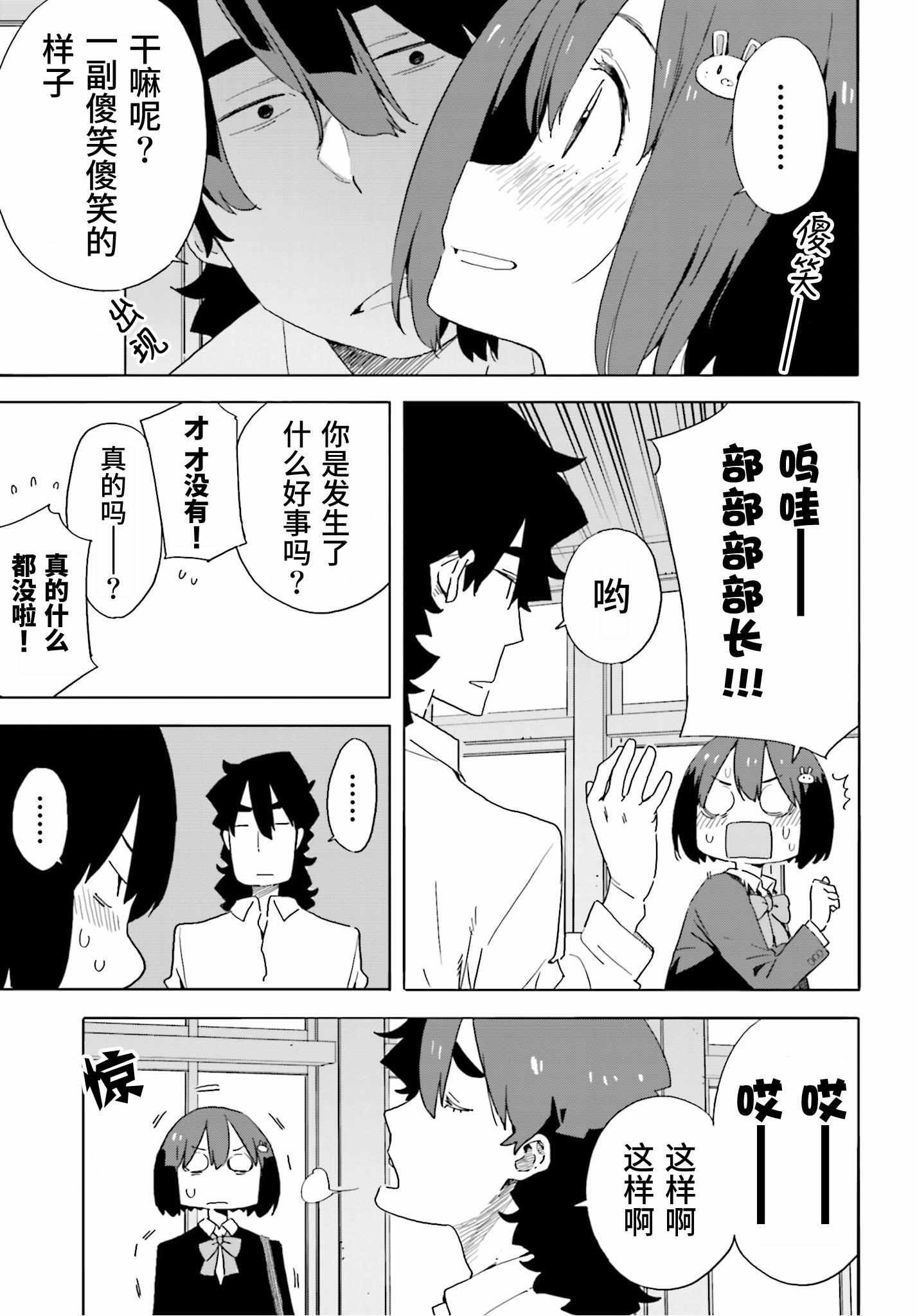 《这个美术社大有问题！》漫画最新章节第41话免费下拉式在线观看章节第【9】张图片