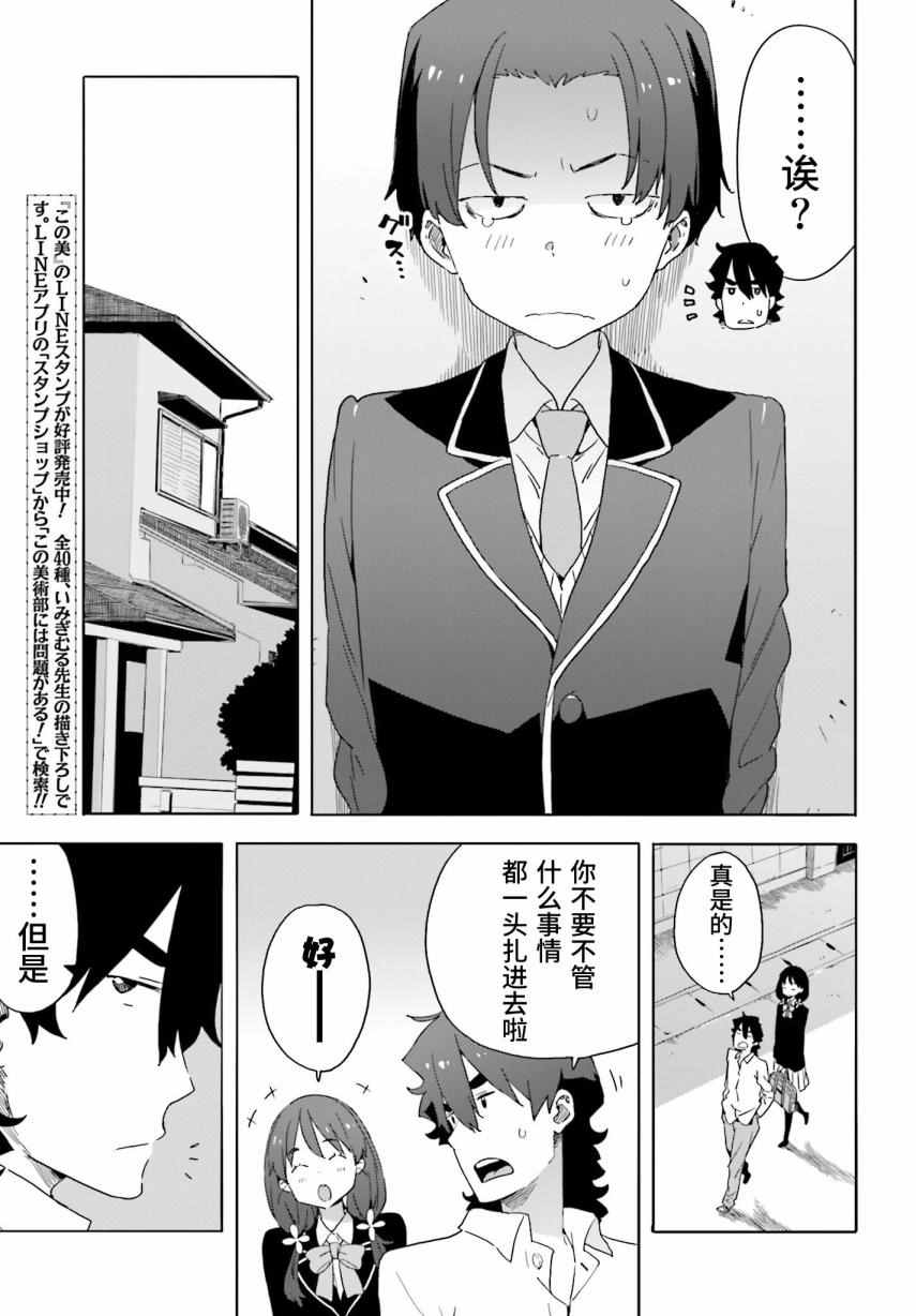 《这个美术社大有问题！》漫画最新章节第38话免费下拉式在线观看章节第【21】张图片