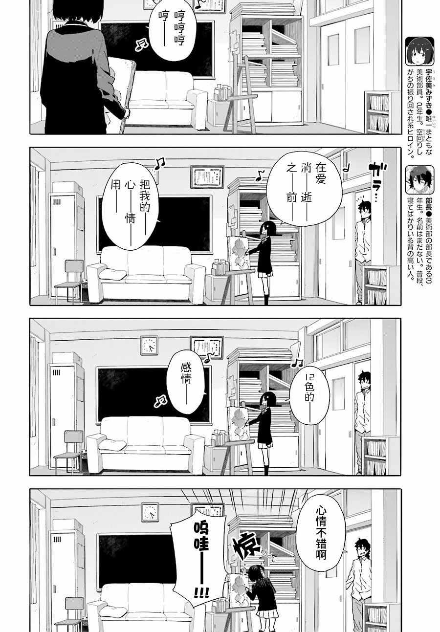 《这个美术社大有问题！》漫画最新章节第40话免费下拉式在线观看章节第【2】张图片