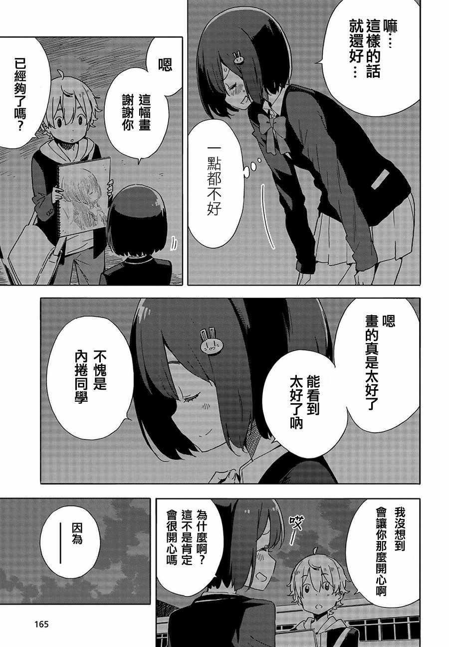 《这个美术社大有问题！》漫画最新章节第64话免费下拉式在线观看章节第【29】张图片