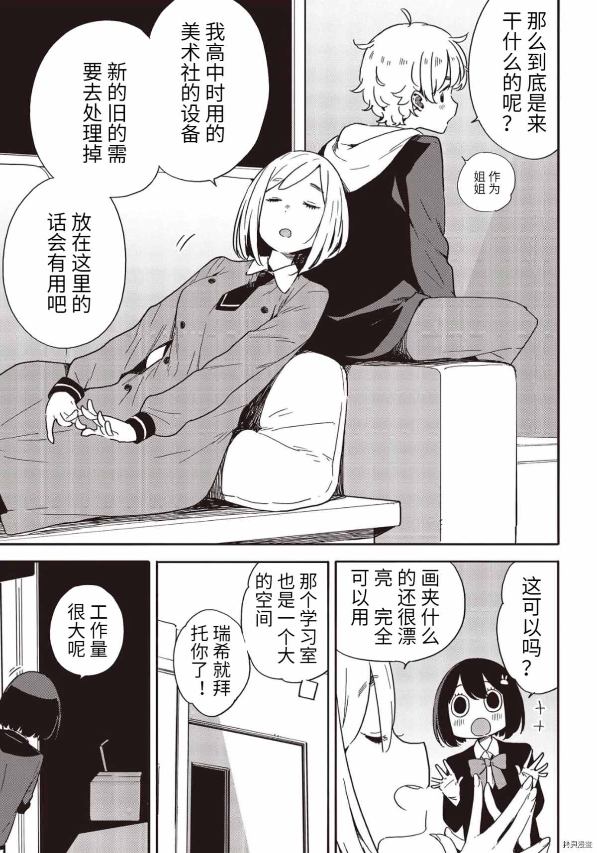 《这个美术社大有问题！》漫画最新章节第86话免费下拉式在线观看章节第【5】张图片